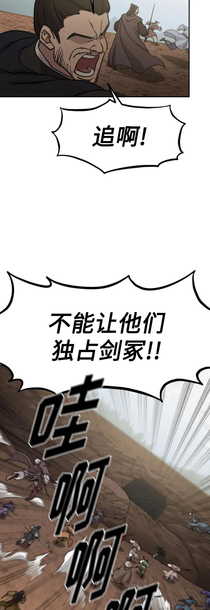 《剑尊归来》第91话 第45页