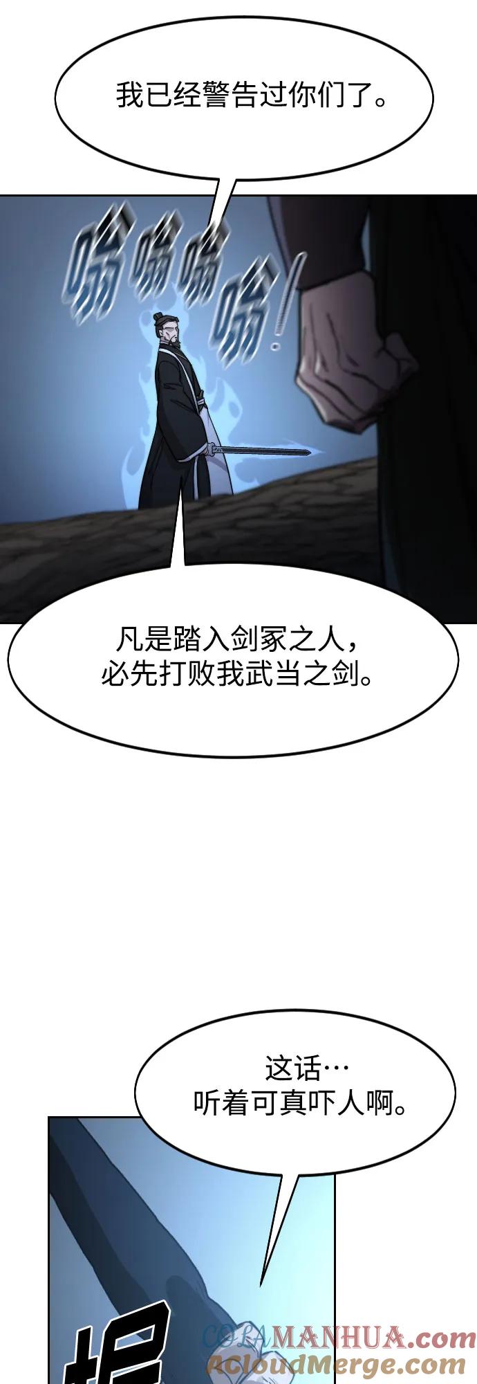 《剑尊归来》第91话 第34页