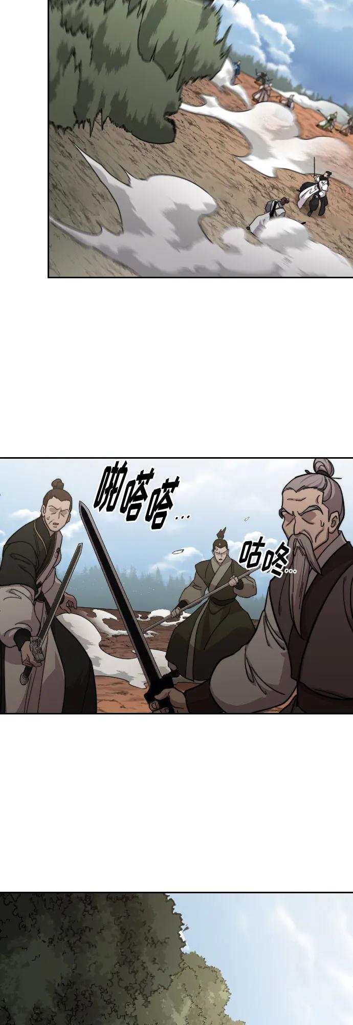 《剑尊归来》第91话 第12页