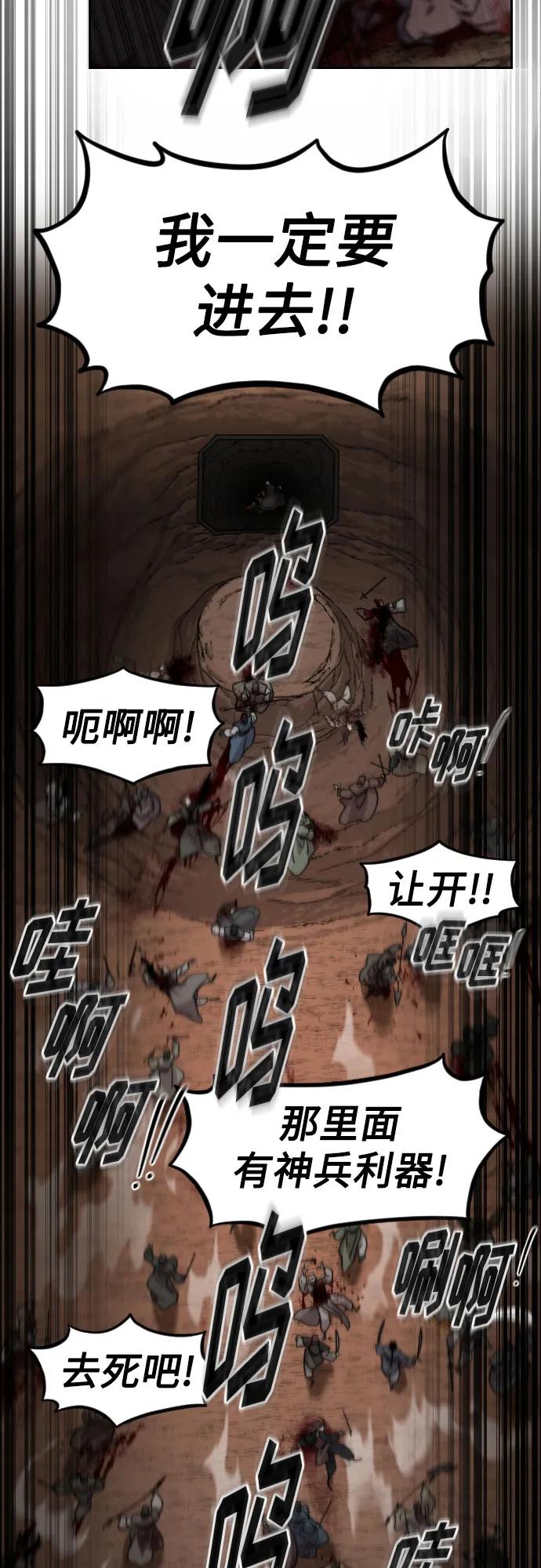 《剑尊归来》第91话 第56页