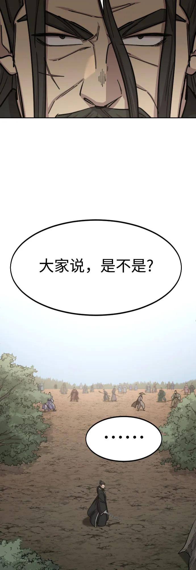 《剑尊归来》第91话 第30页