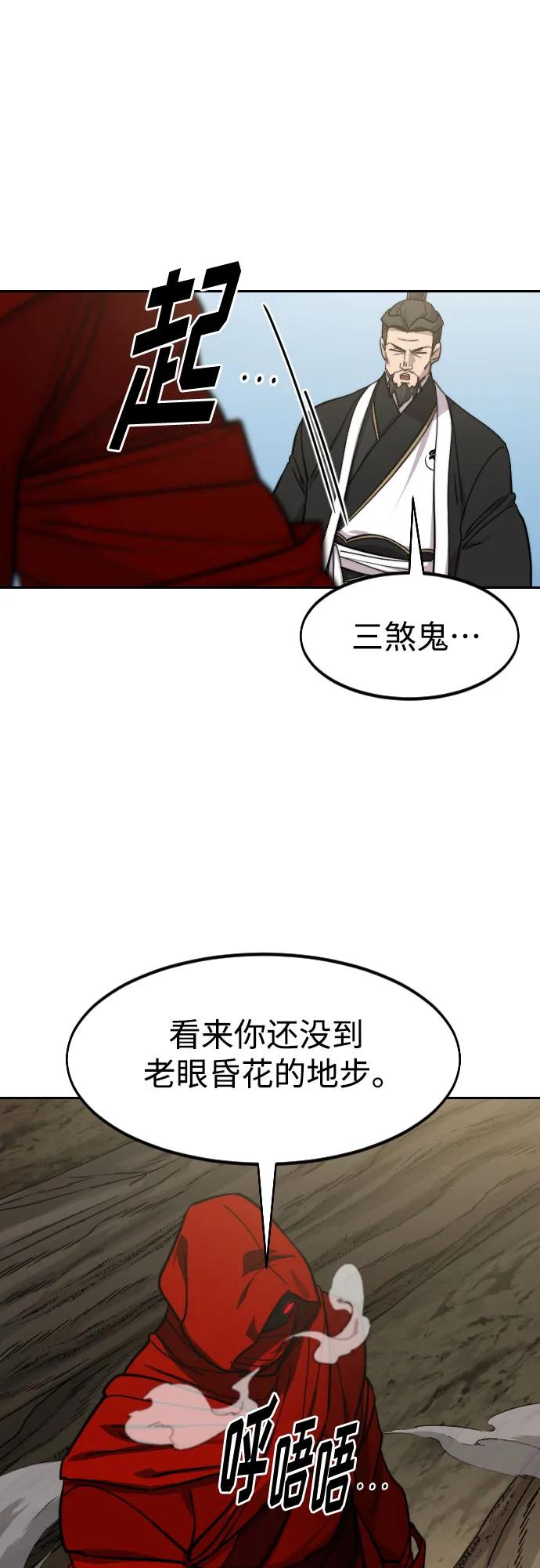 《剑尊归来》第91话 第21页