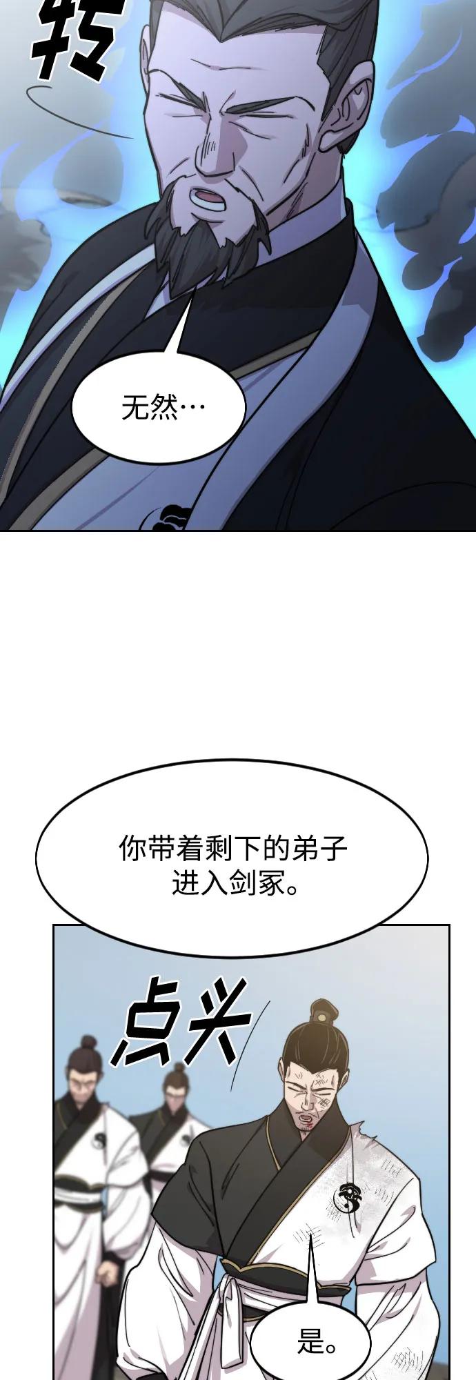 《剑尊归来》第91话 第14页