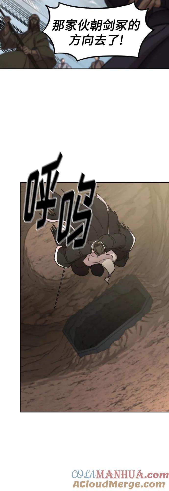 《剑尊归来》第91话 第43页