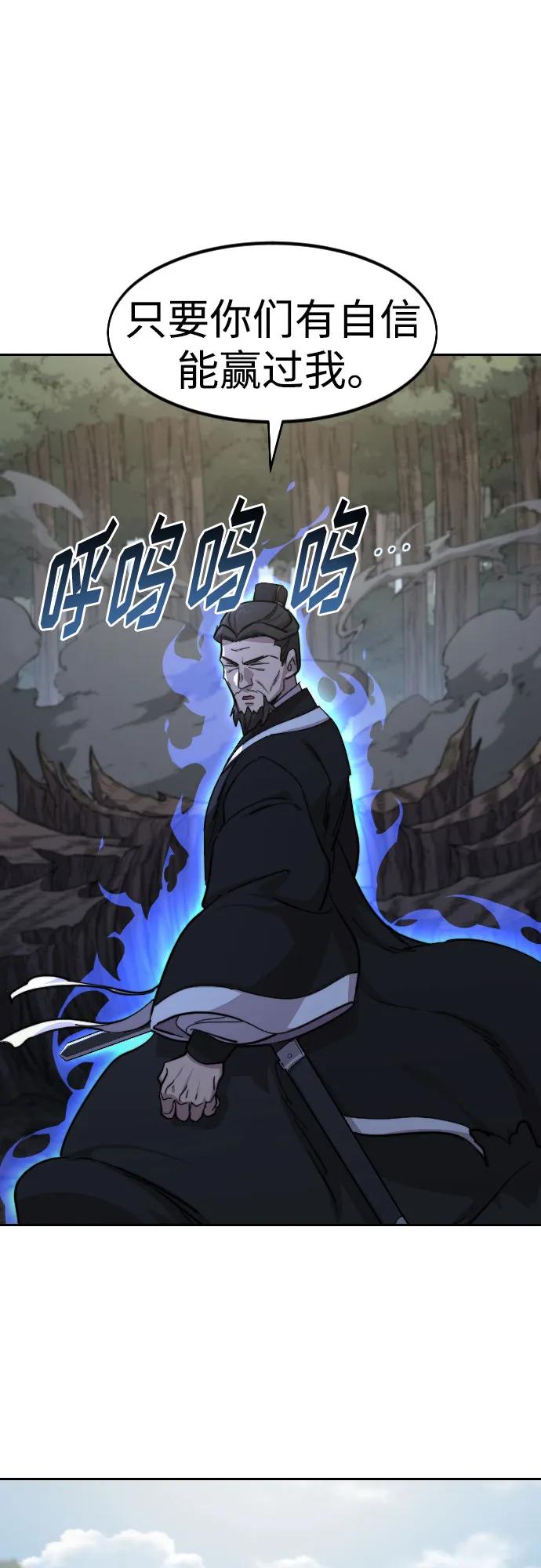 《剑尊归来》第91话 第18页