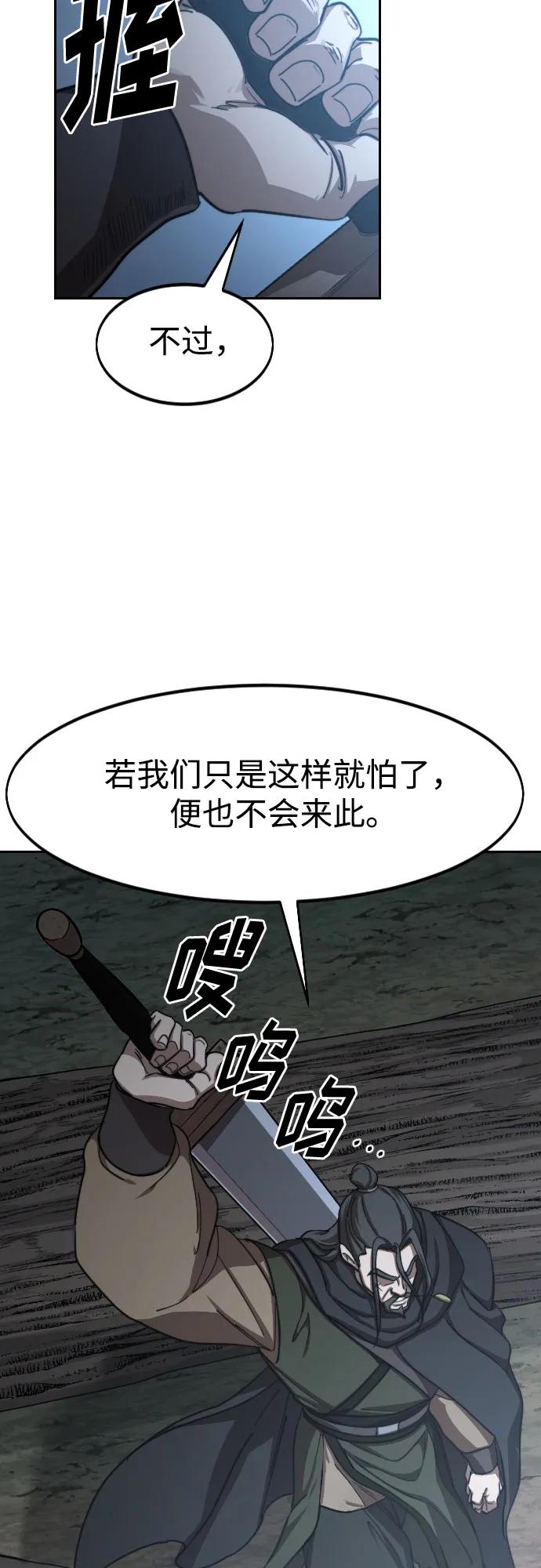 《剑尊归来》第91话 第35页