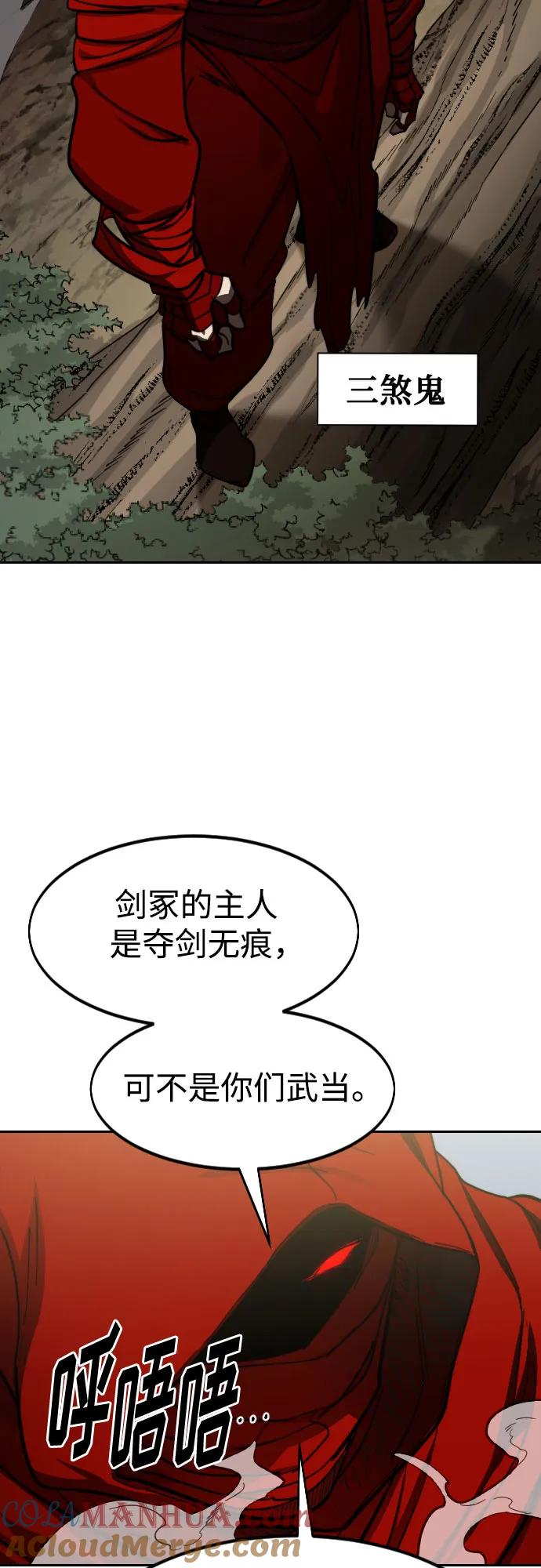 《剑尊归来》第91话 第22页