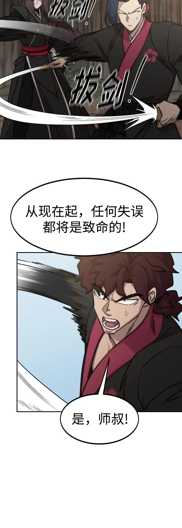 《剑尊归来》第91话 第62页