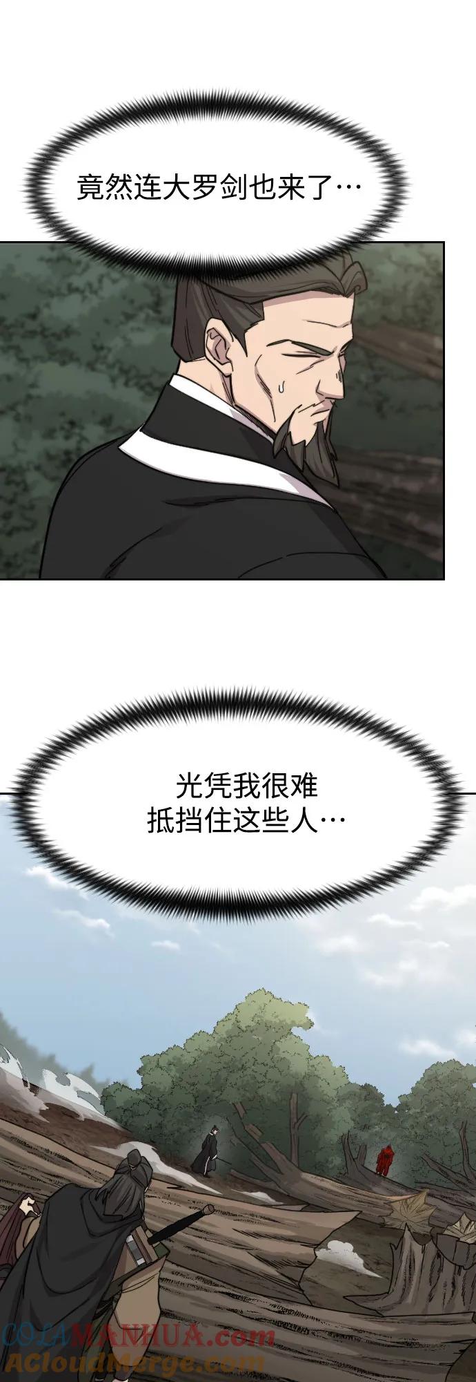 《剑尊归来》第91话 第25页