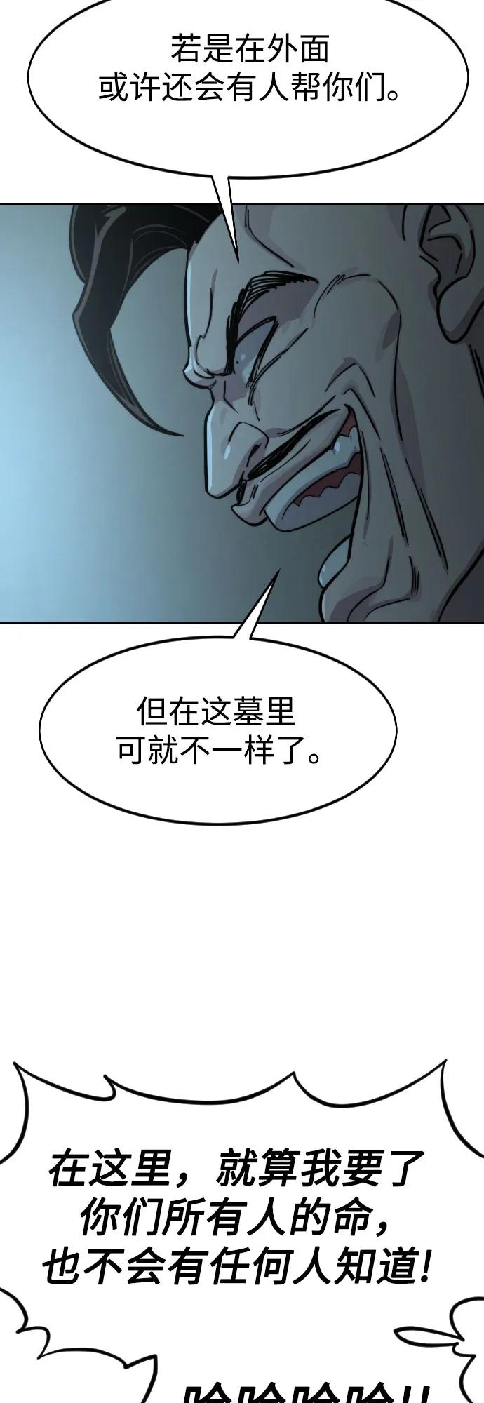 《剑尊归来》第92话 第69页