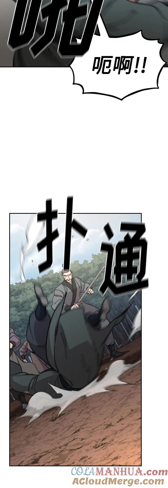 《剑尊归来》第92话 第10页
