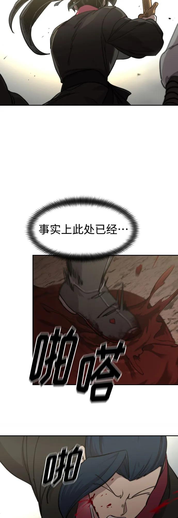 《剑尊归来》第92话 第14页