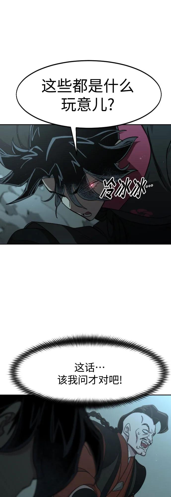《剑尊归来》第92话 第75页