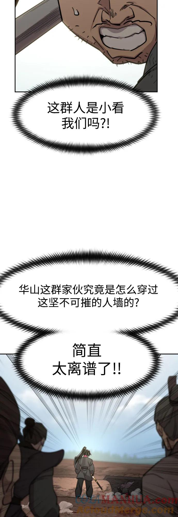 《剑尊归来》第92话 第28页
