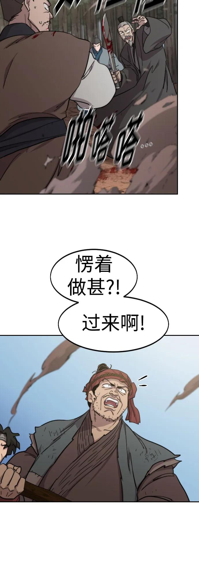 《剑尊归来》第92话 第36页