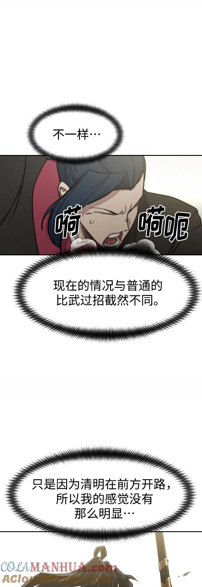 《剑尊归来》第92话 第13页