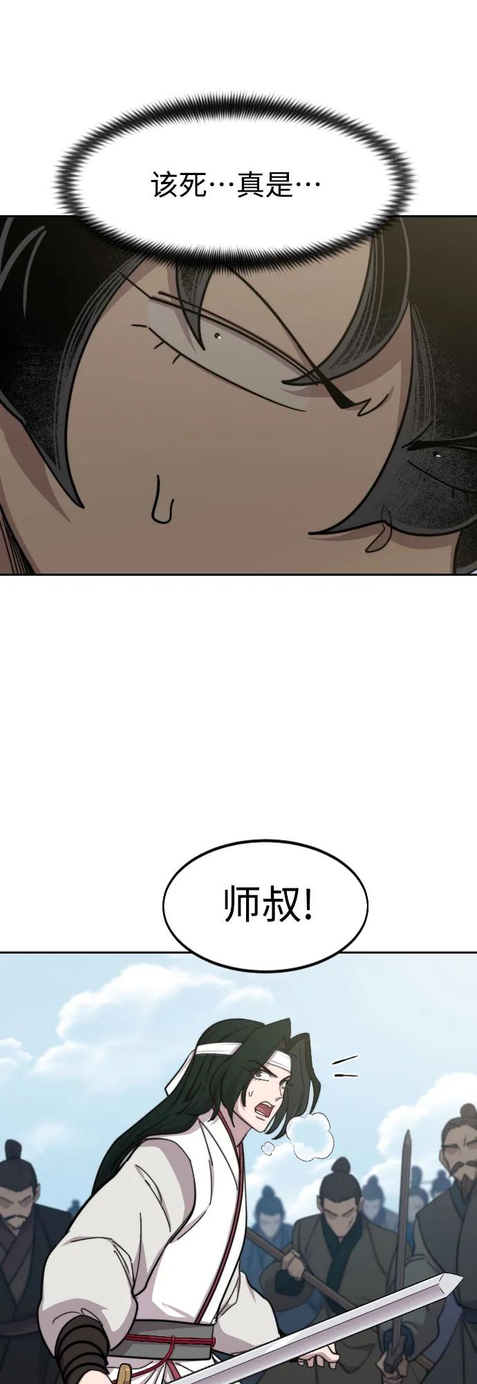 《剑尊归来》第92话 第23页