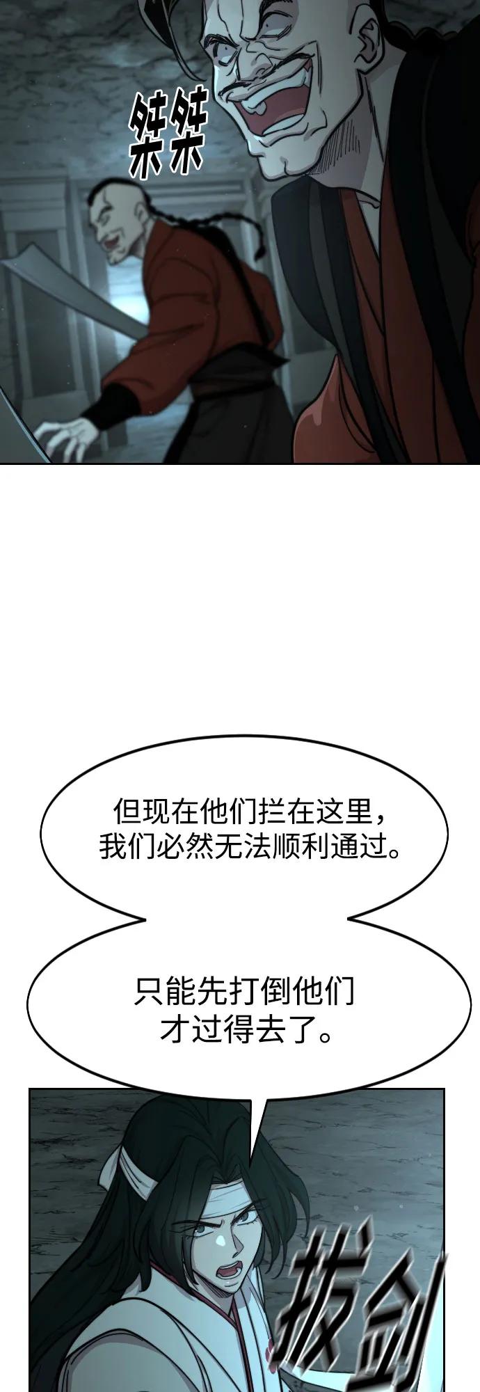 《剑尊归来》第92话 第71页