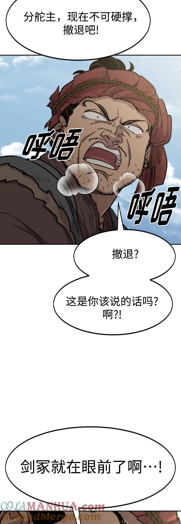 《剑尊归来》第92话 第31页