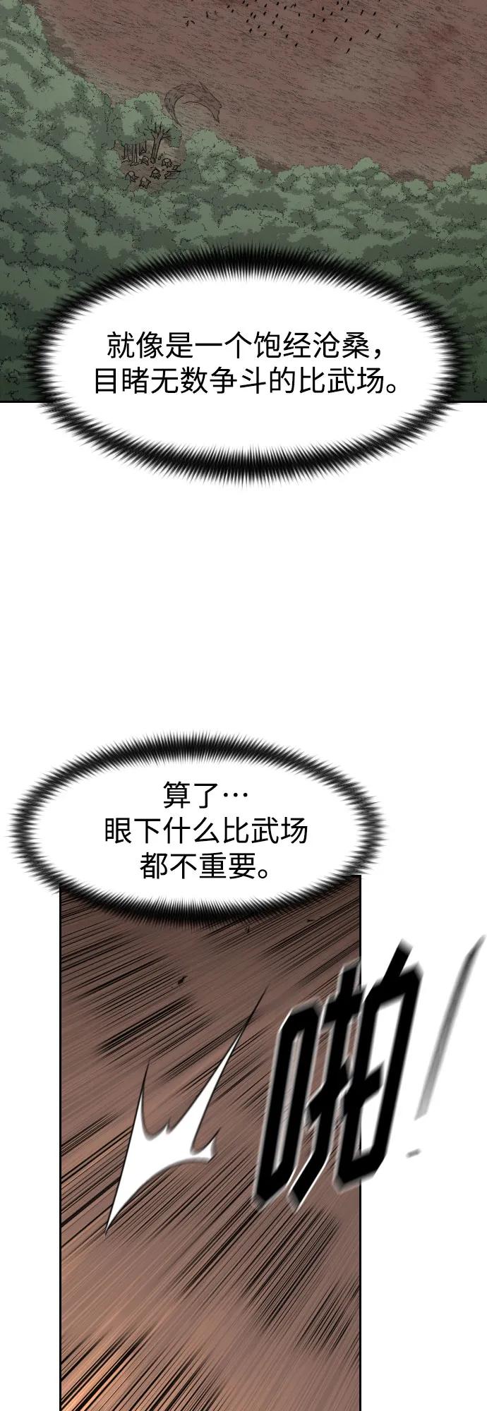 《剑尊归来》第92话 第53页