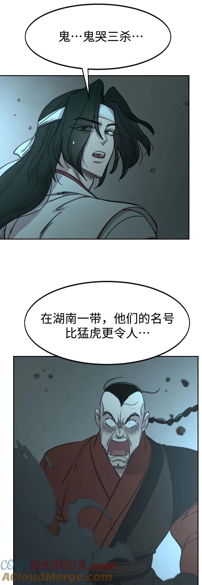 《剑尊归来》第92话 第79页