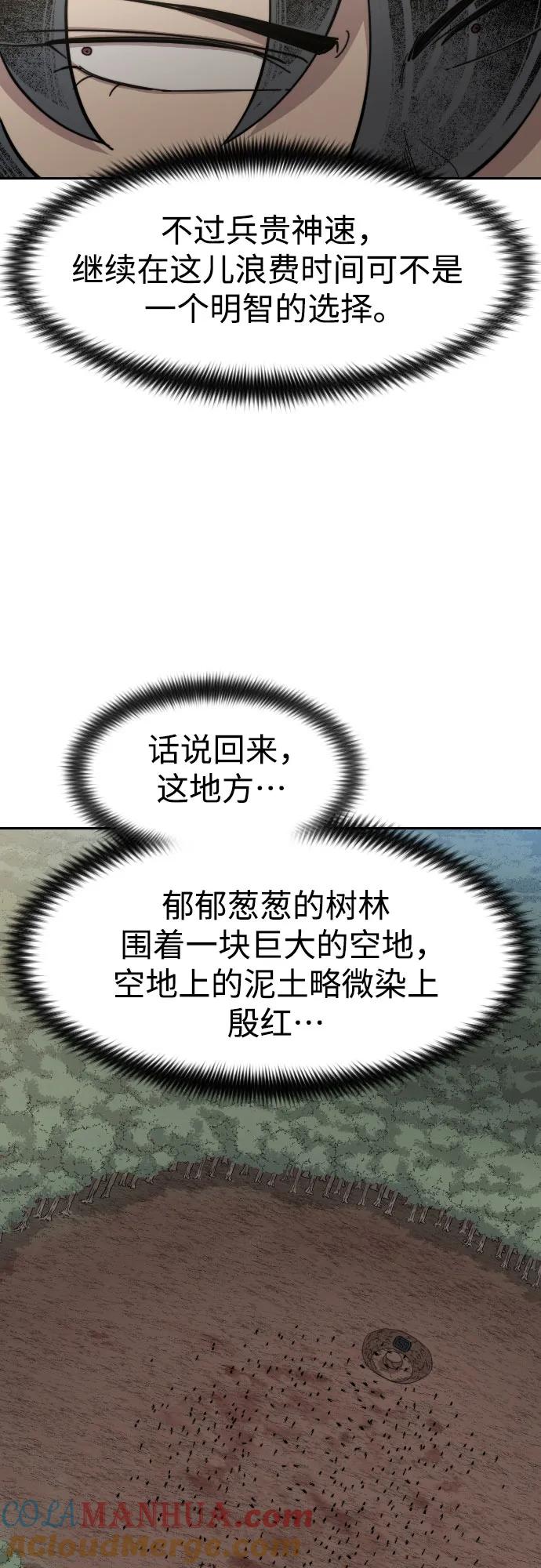 《剑尊归来》第92话 第52页
