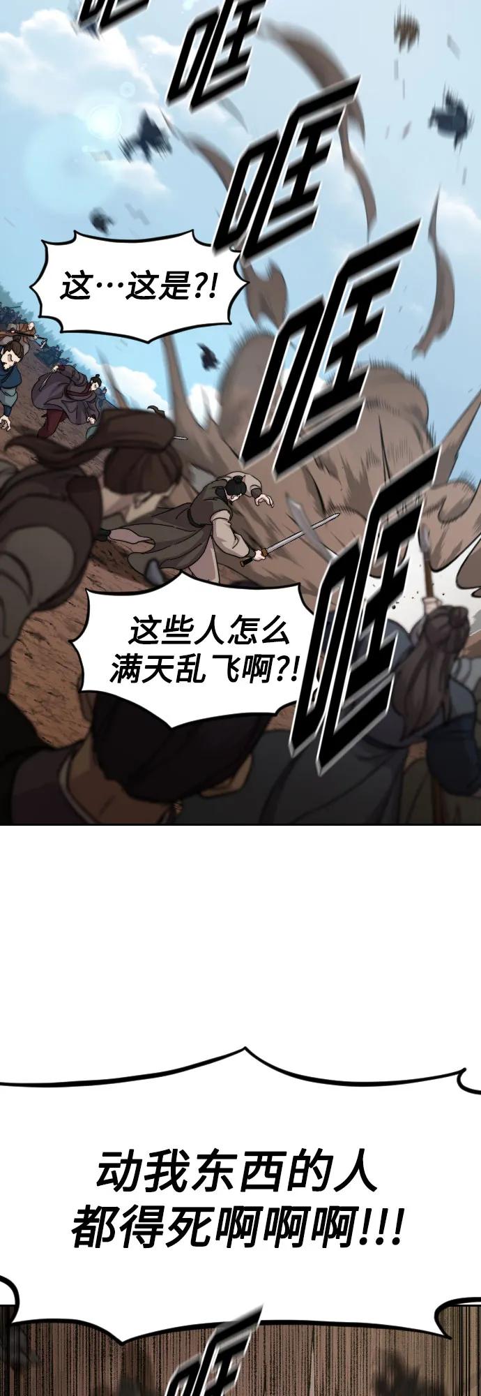 《剑尊归来》第92话 第6页