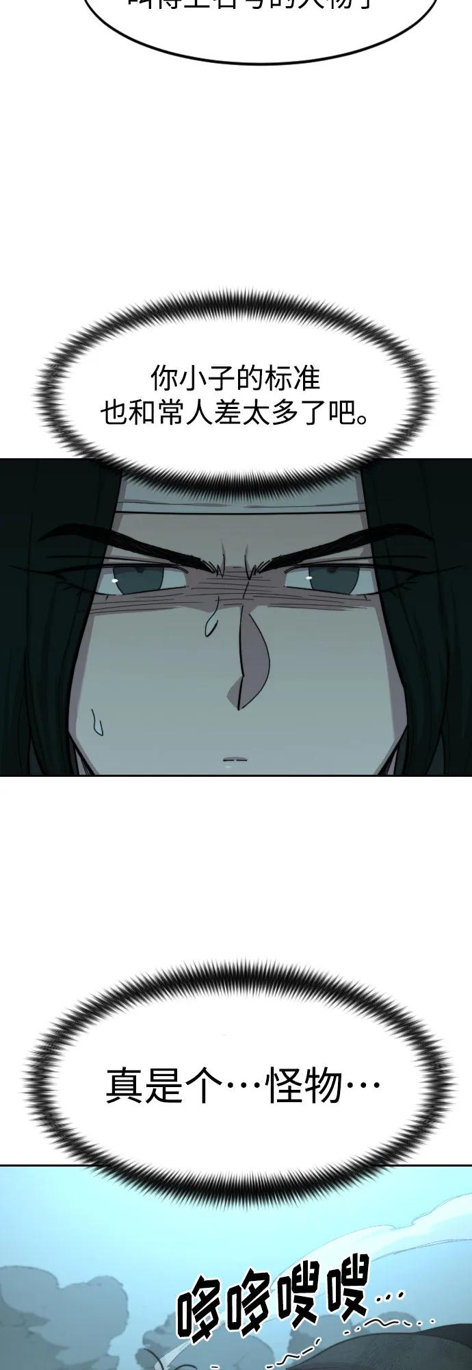 《剑尊归来》第92话 第83页