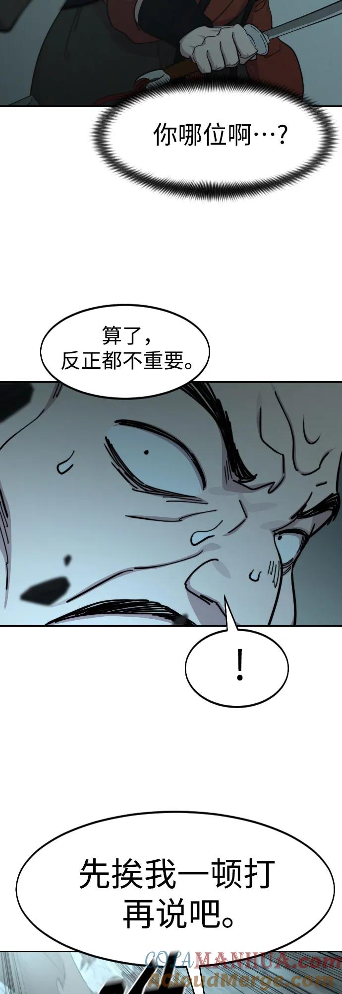 《剑尊归来》第92话 第76页