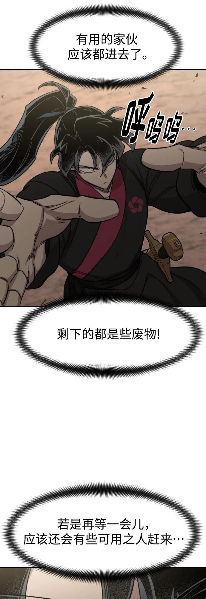 《剑尊归来》第92话 第51页