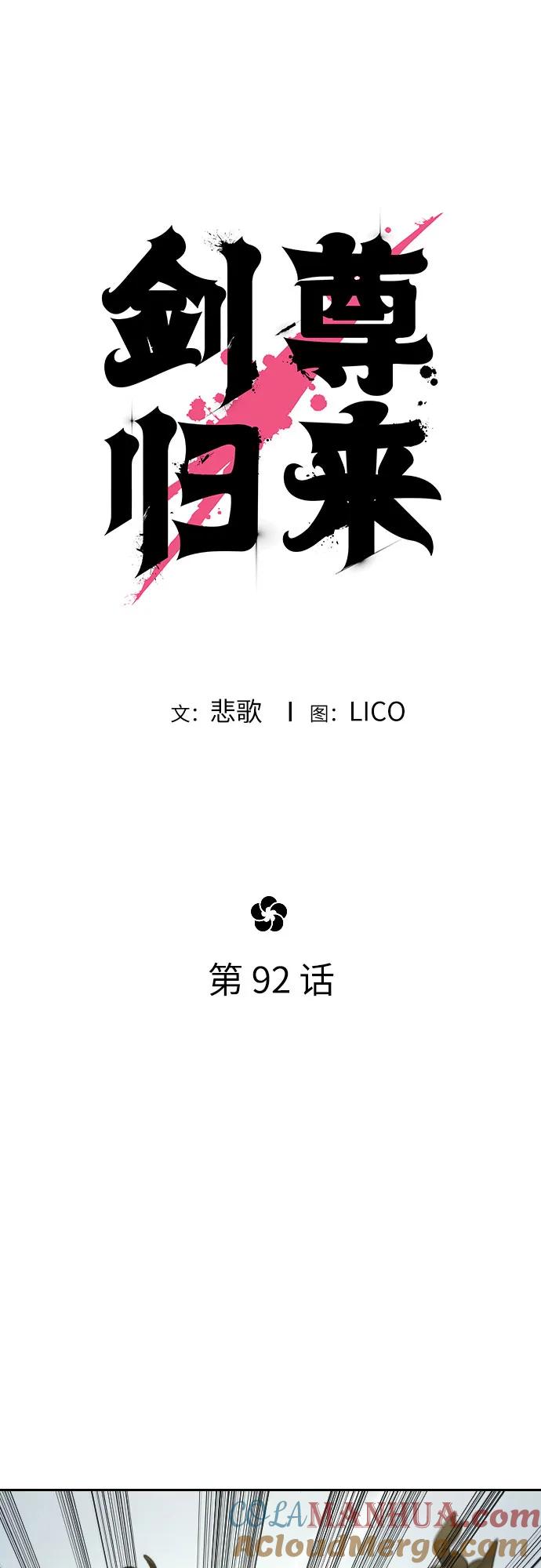 《剑尊归来》第92话 第25页
