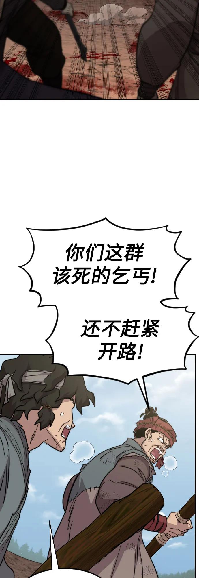 《剑尊归来》第92话 第29页