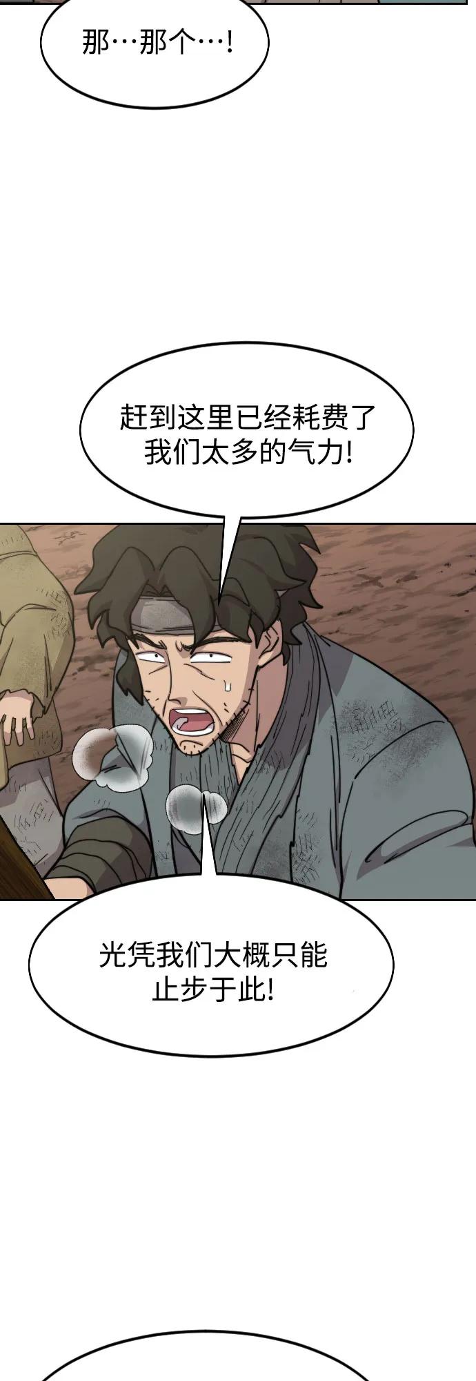 《剑尊归来》第92话 第30页