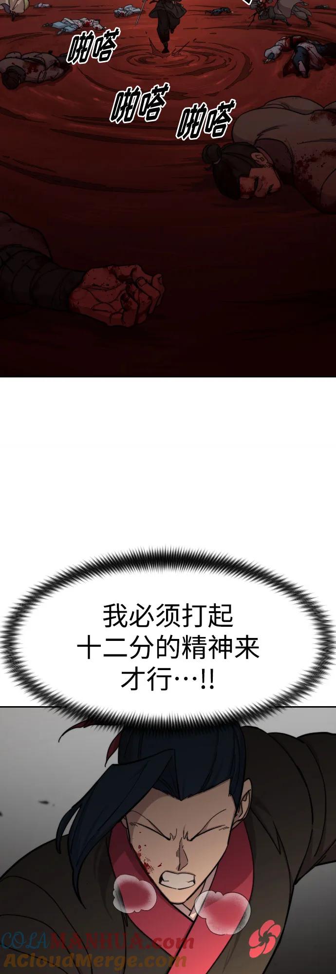 《剑尊归来》第92话 第16页
