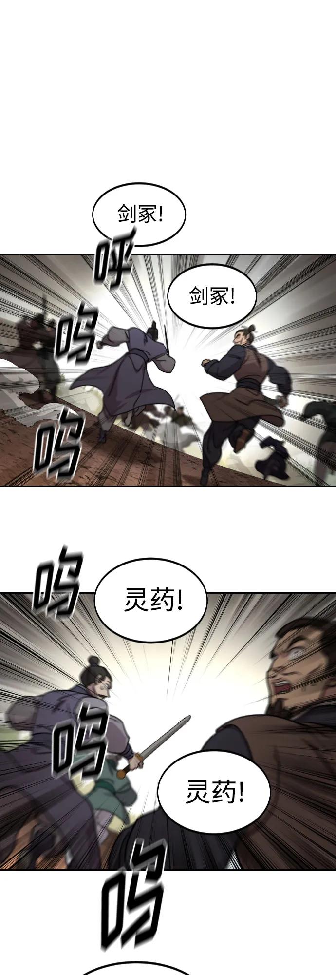 《剑尊归来》第92话 第2页