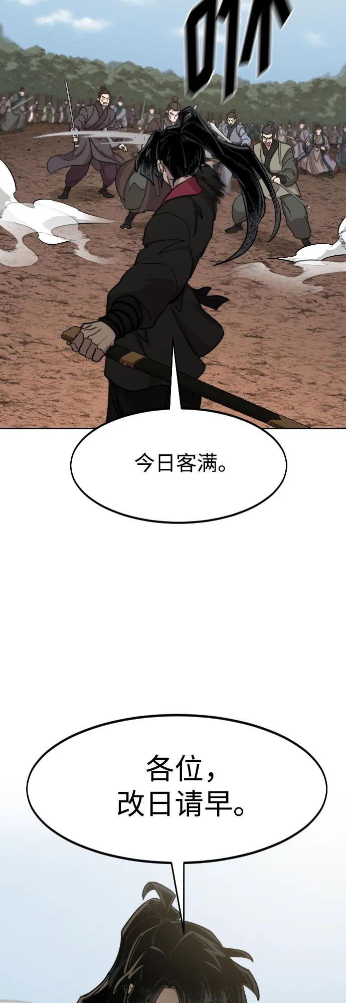 《剑尊归来》第92话 第56页