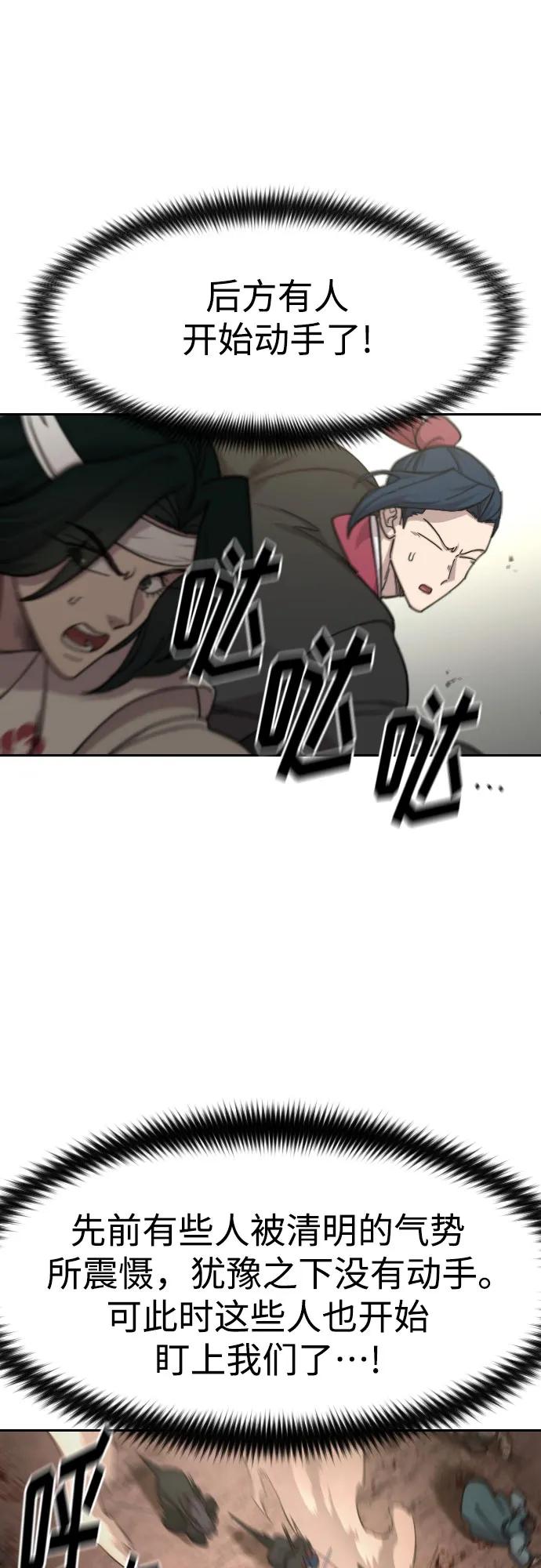 《剑尊归来》第92话 第11页