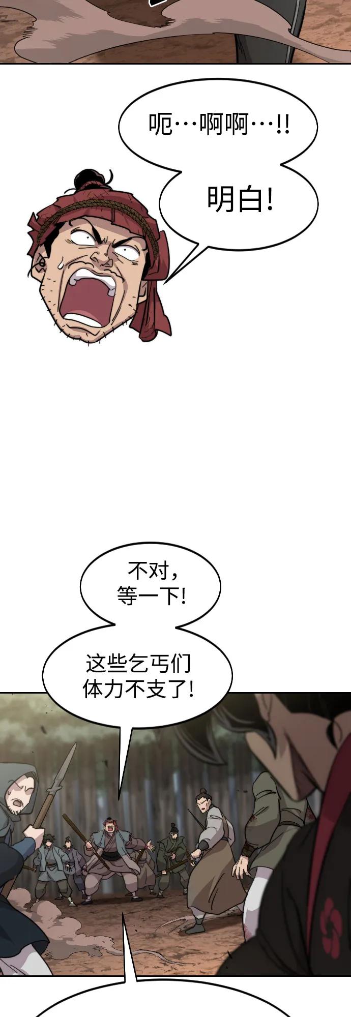 《剑尊归来》第92话 第38页