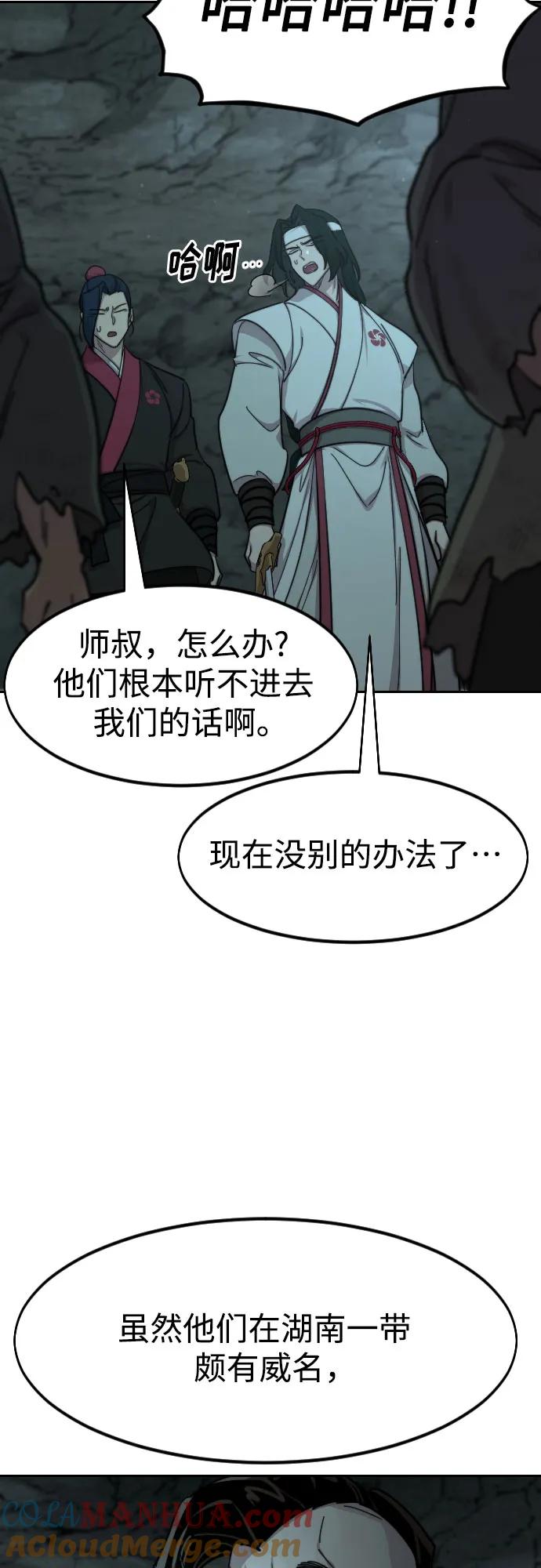 《剑尊归来》第92话 第70页