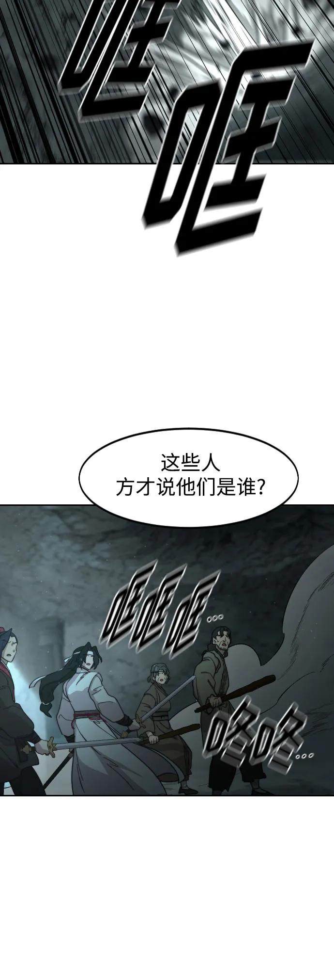 《剑尊归来》第92话 第78页