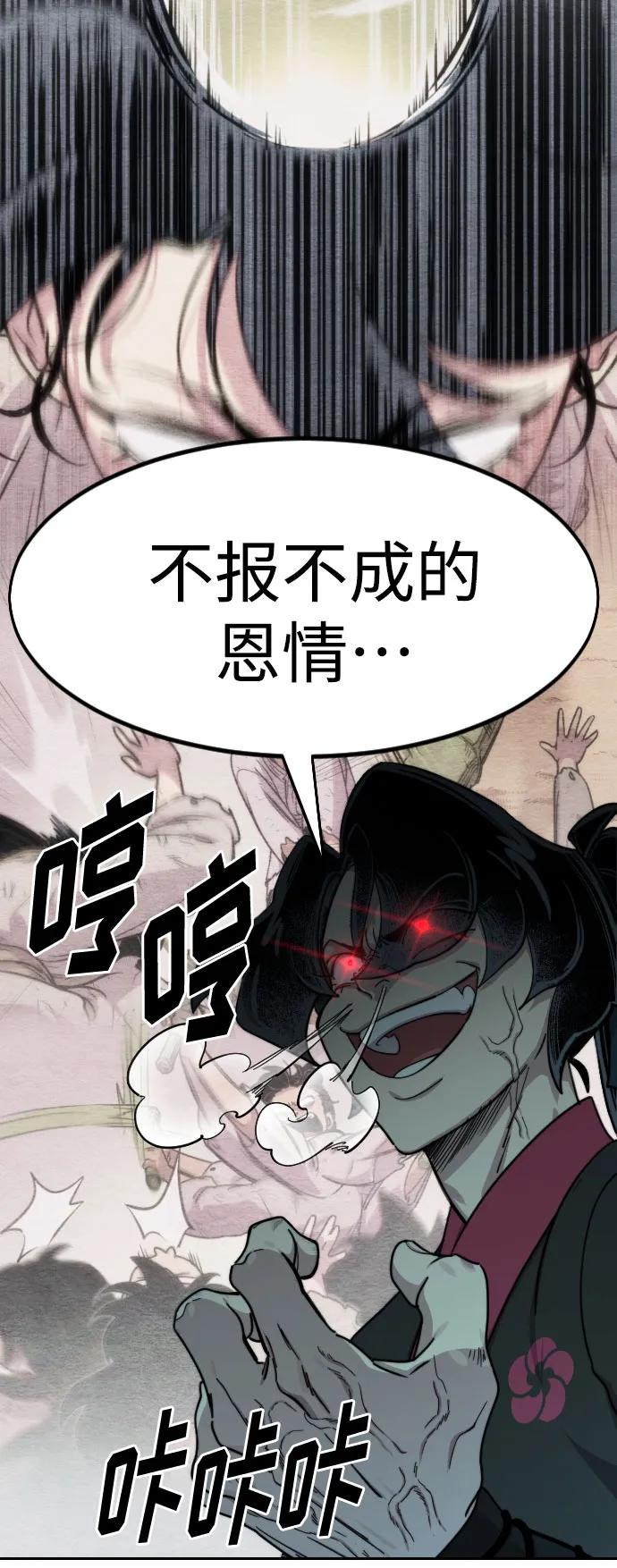《剑尊归来》第93话 第41页