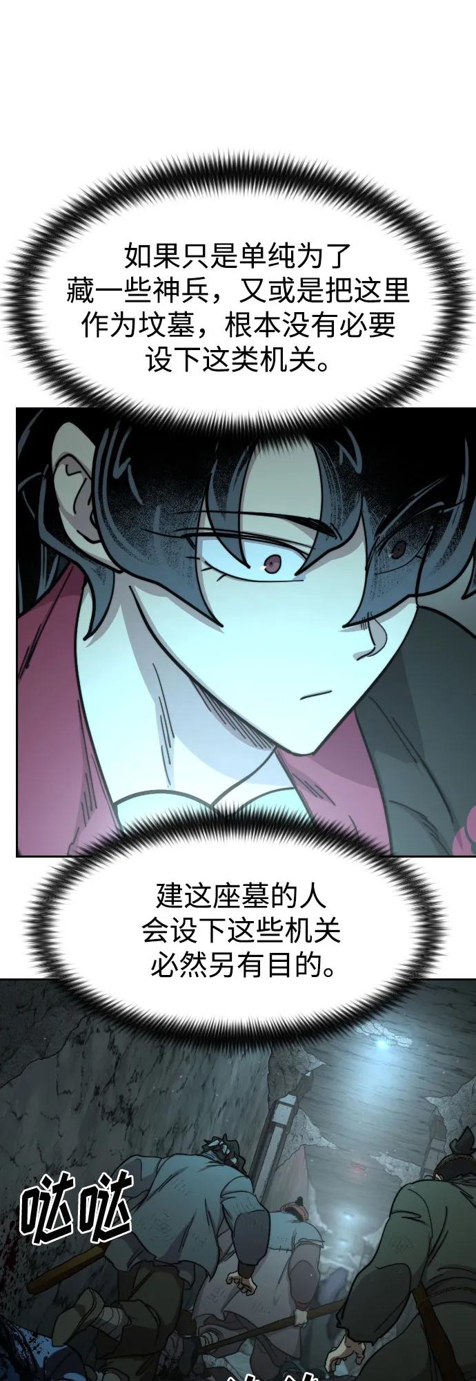 《剑尊归来》第93话 第81页