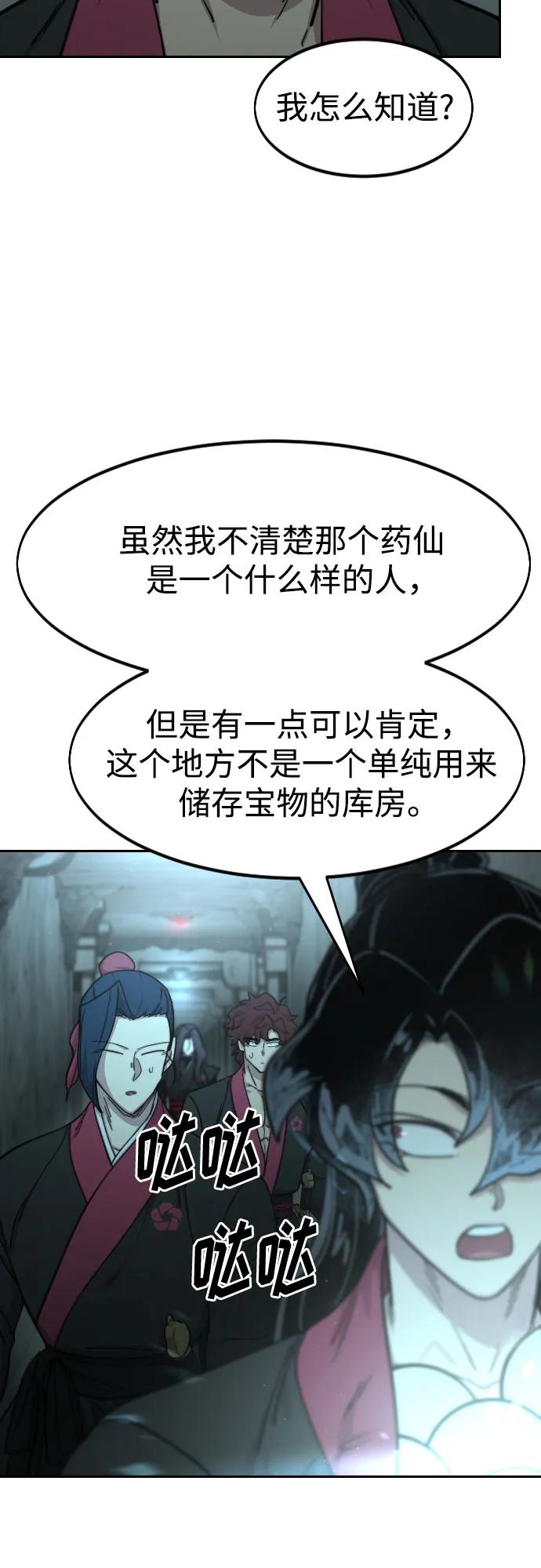 《剑尊归来》第93话 第80页