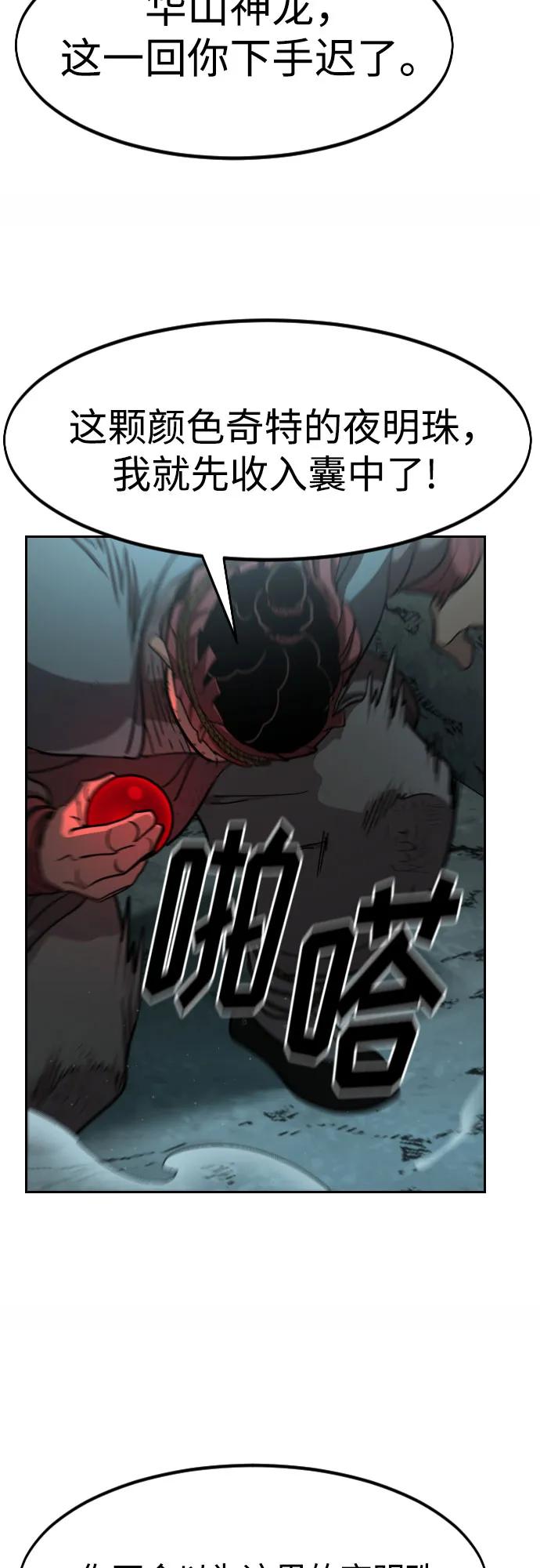 《剑尊归来》第93话 第86页