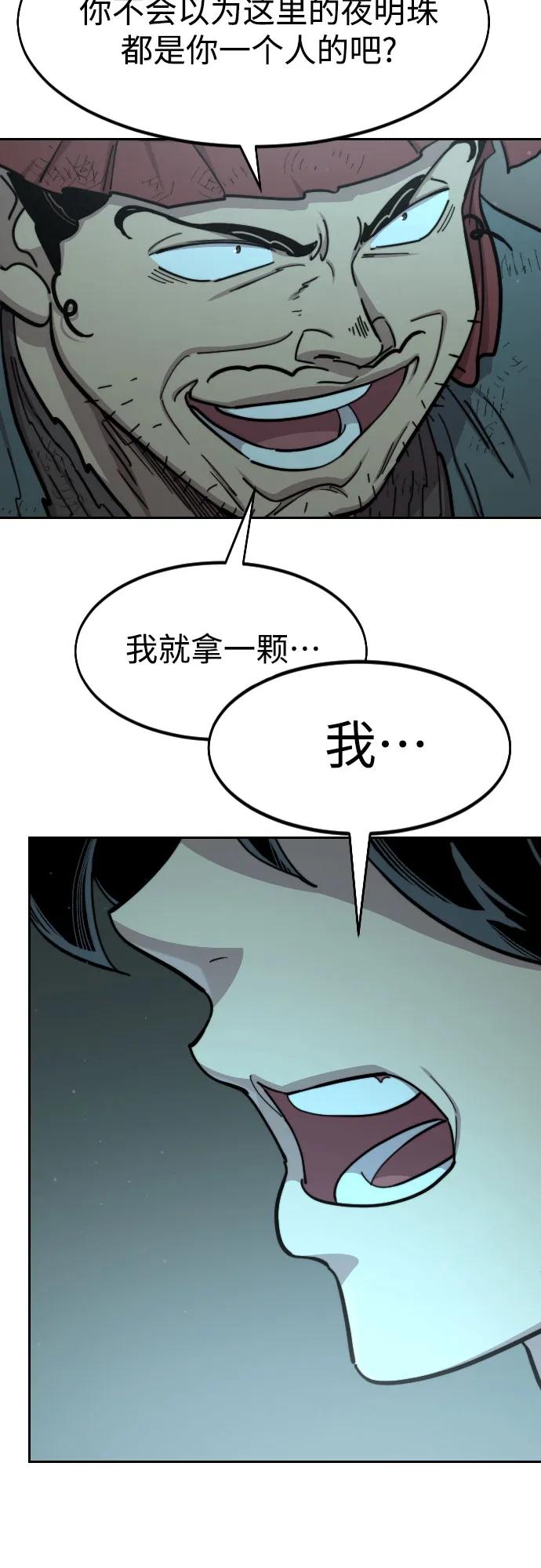 《剑尊归来》第93话 第87页