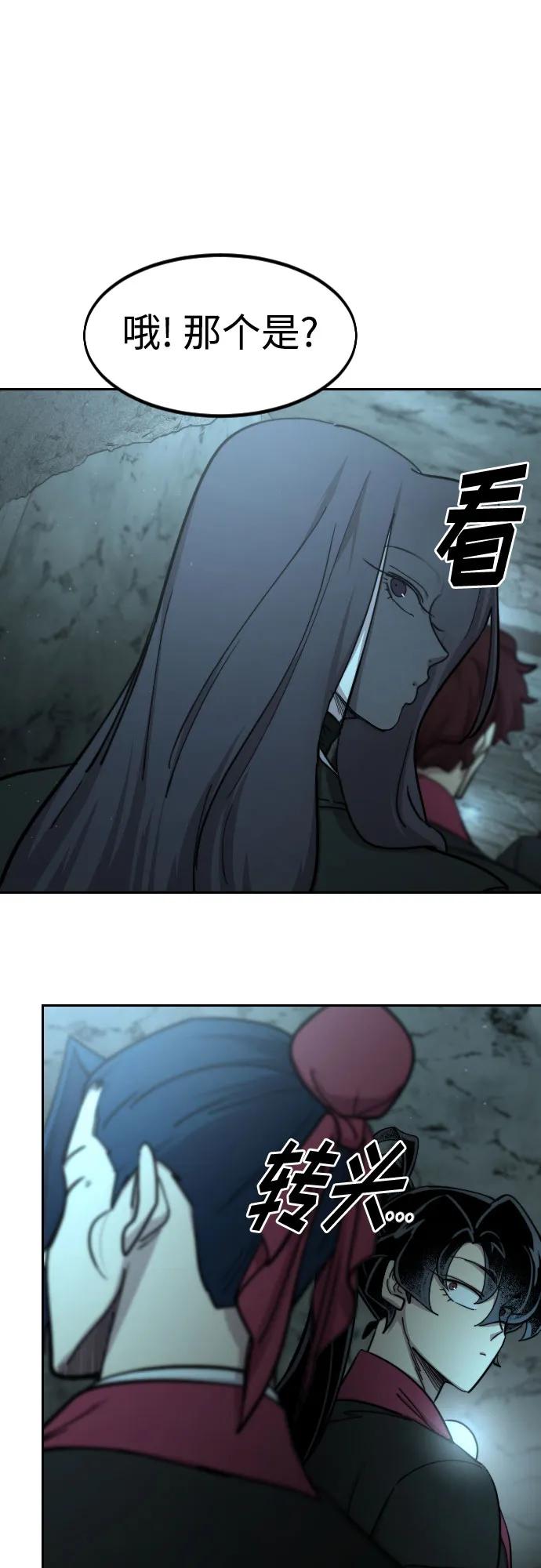 《剑尊归来》第93话 第83页