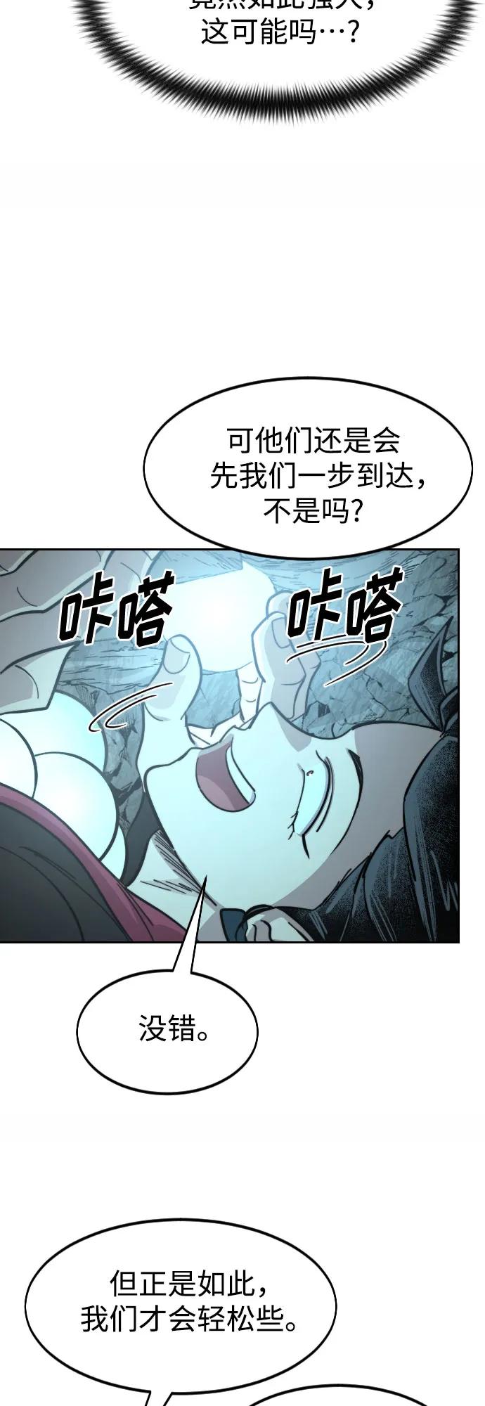 《剑尊归来》第93话 第56页