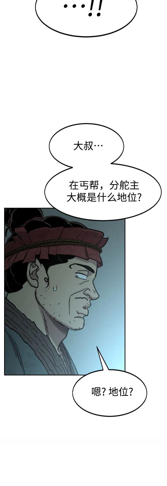 《剑尊归来》第93话 第33页