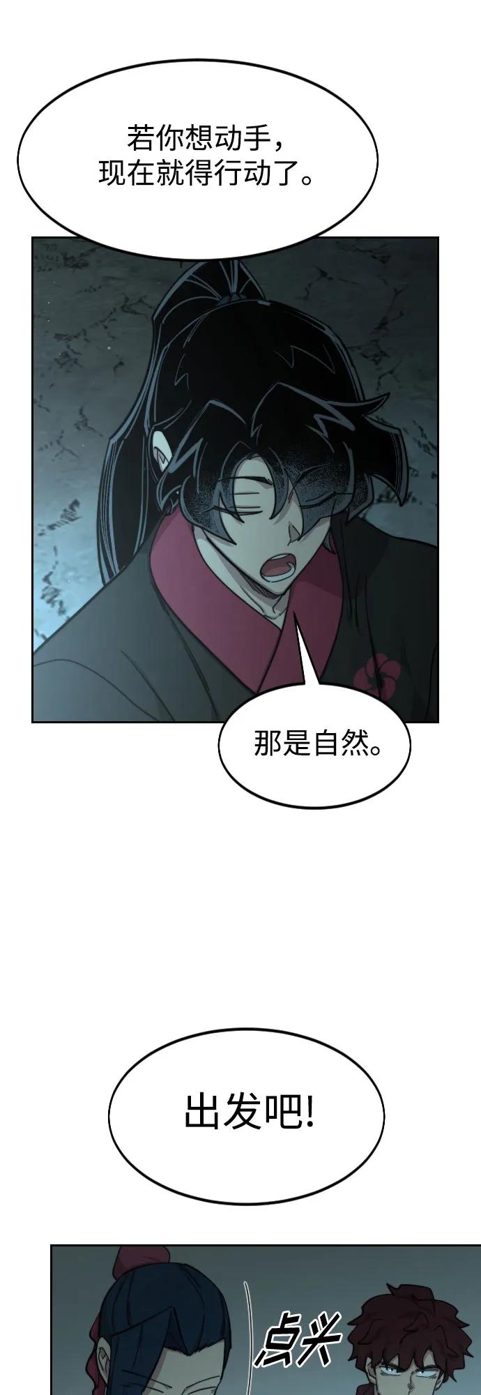 《剑尊归来》第93话 第23页