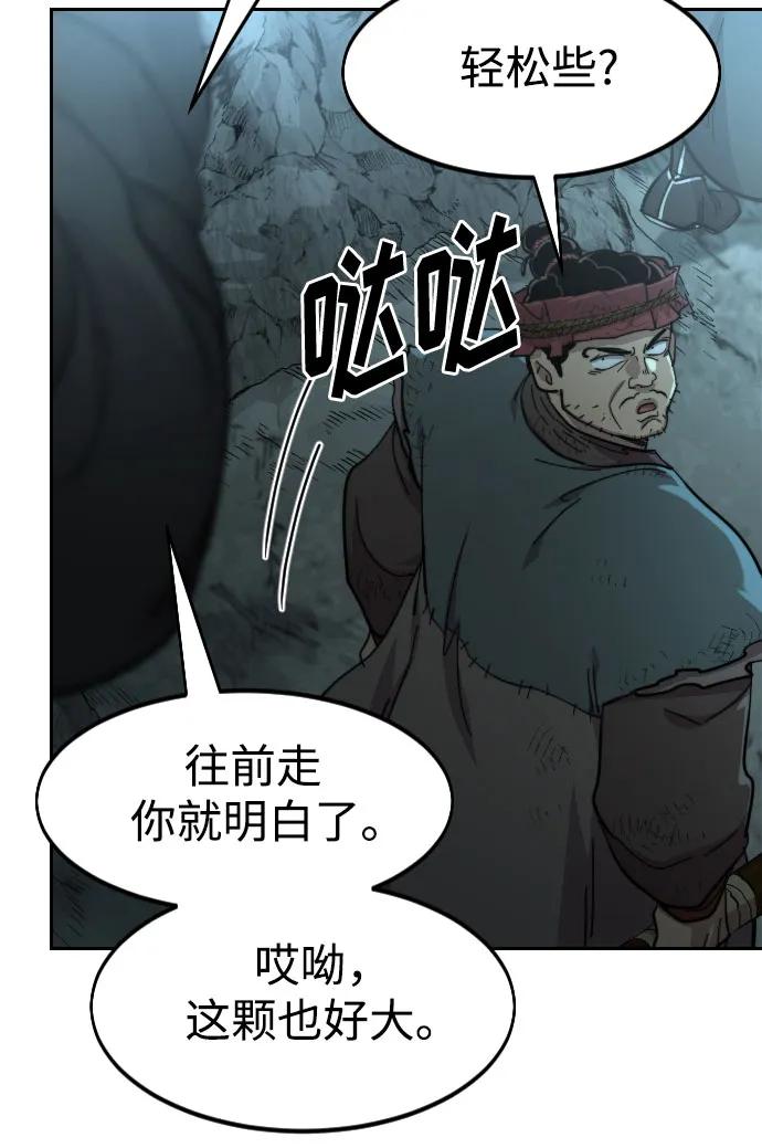 《剑尊归来》第93话 第57页